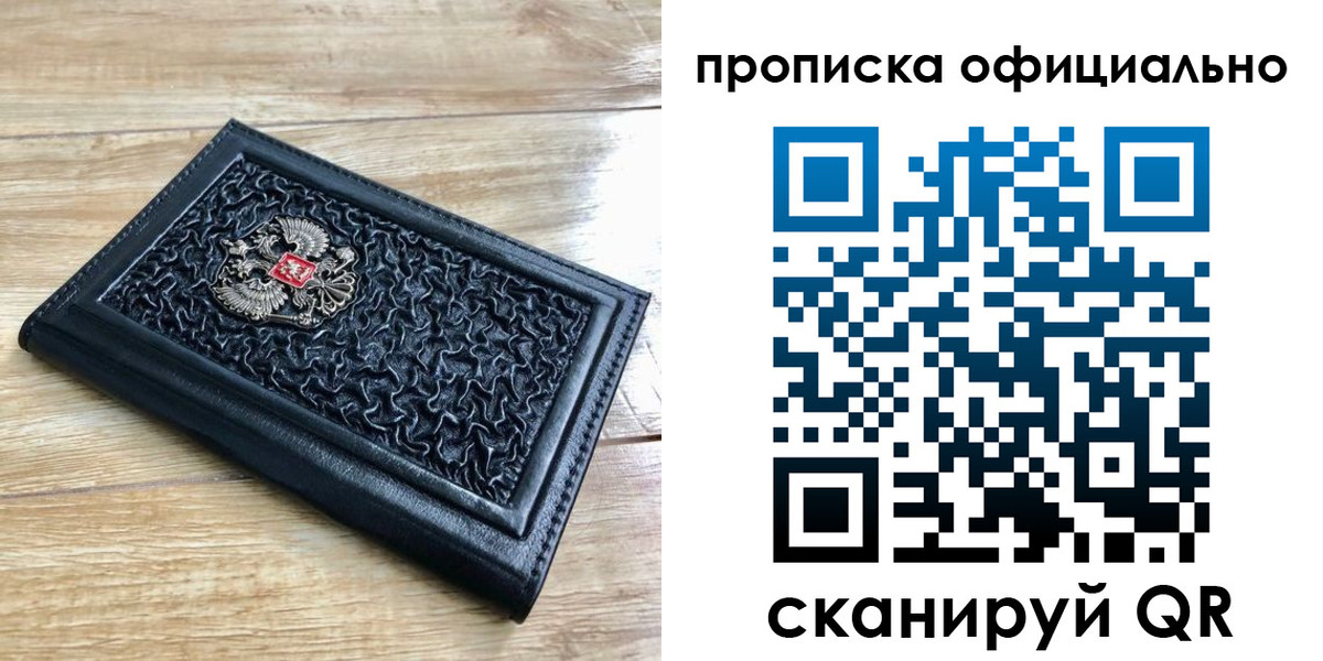 купить прописку в Заречном