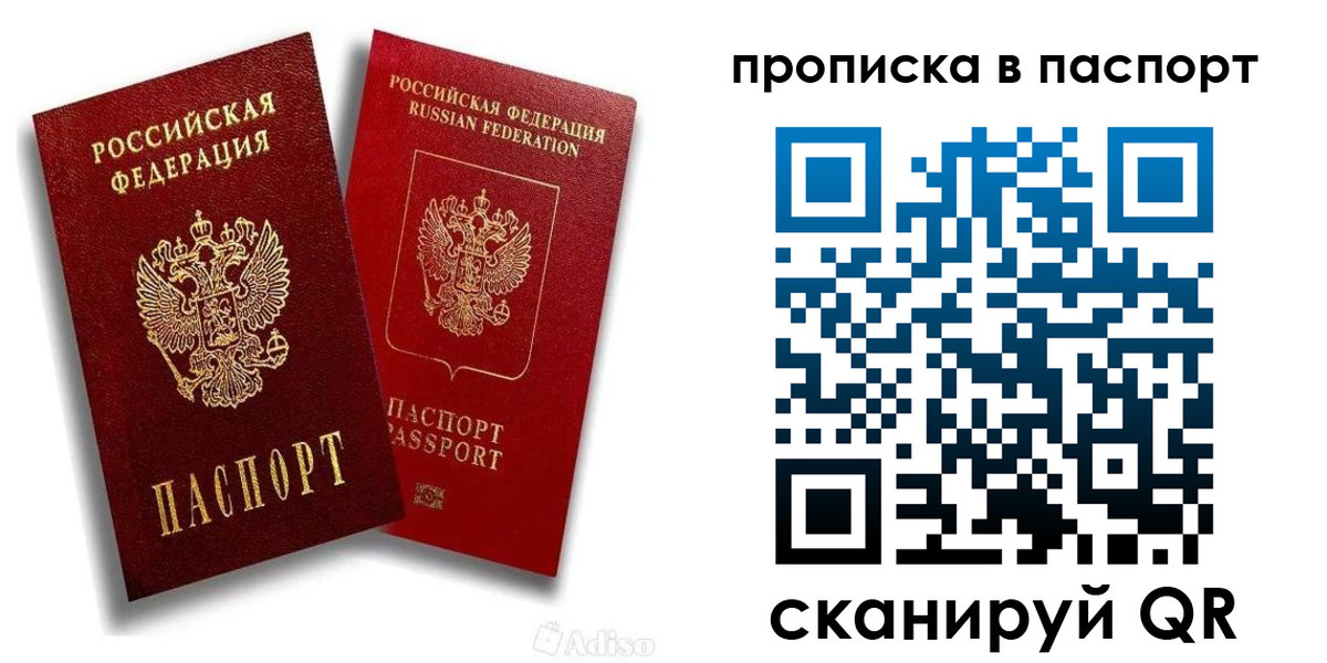 прописка 2025 в Заречном