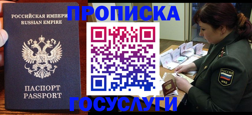 прописка в квартире в Заречном