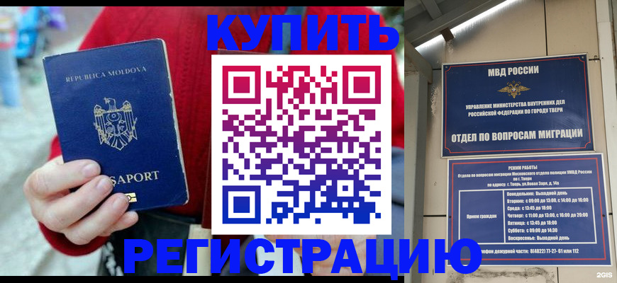 временная регистрация купить в Заречном