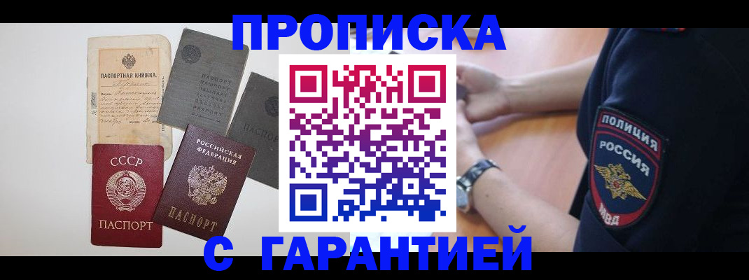 прописка для школы в Заречном
